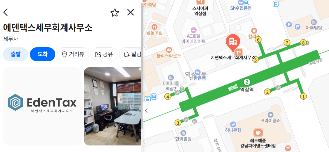 에덴택스 위치 지도